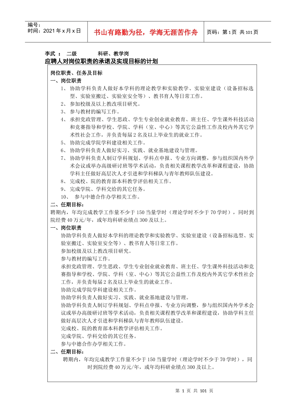 应聘人对岗位职责的承诺及实现目标的计划_第1页