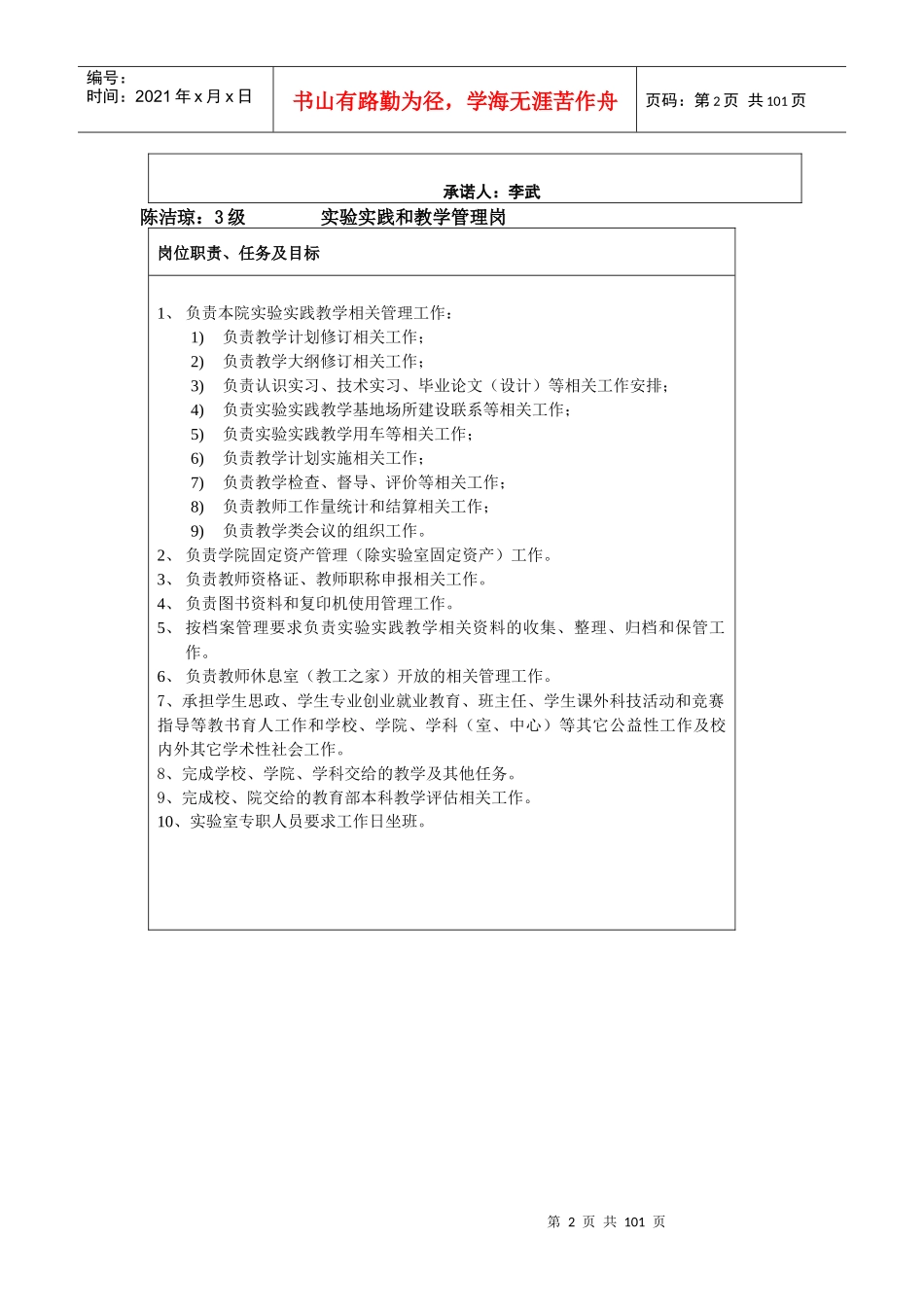 应聘人对岗位职责的承诺及实现目标的计划_第2页