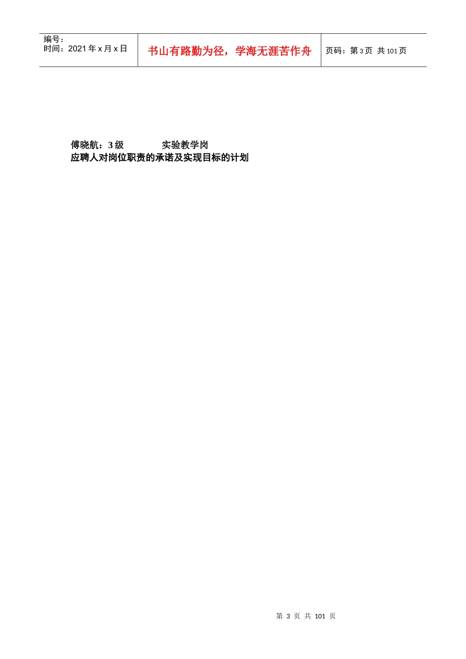 应聘人对岗位职责的承诺及实现目标的计划_第3页