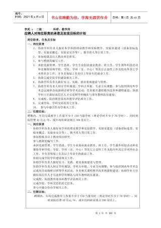 应聘人对岗位职责的承诺及实现目标的计划