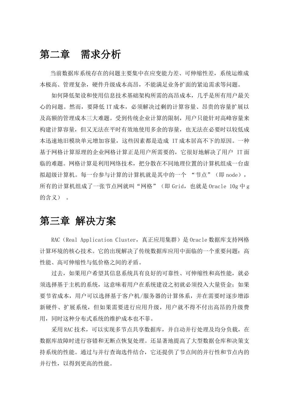 Oracle10gRAC应用于数据库的优势分析_第2页