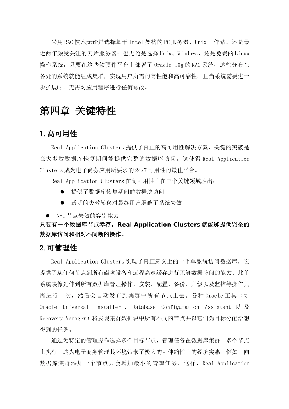 Oracle10gRAC应用于数据库的优势分析_第3页