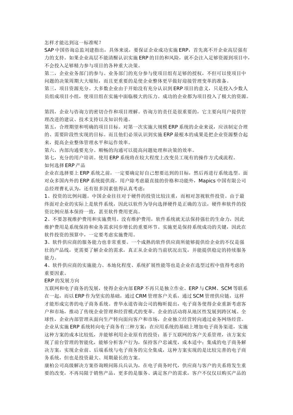 企业资源规划ERP培训资料_第2页