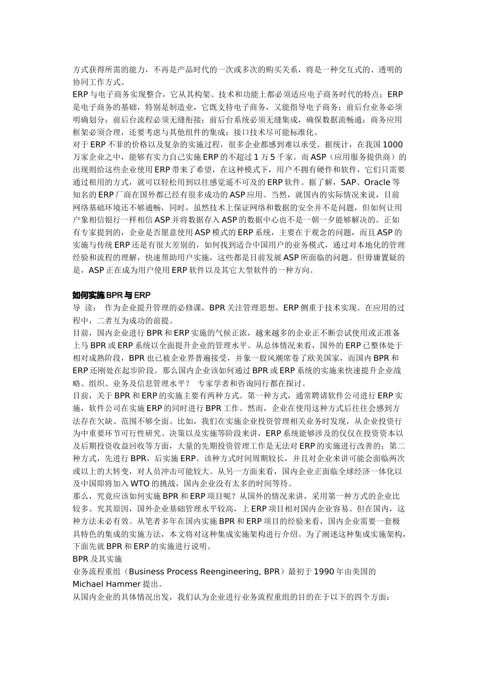 企业资源规划ERP培训资料_第3页