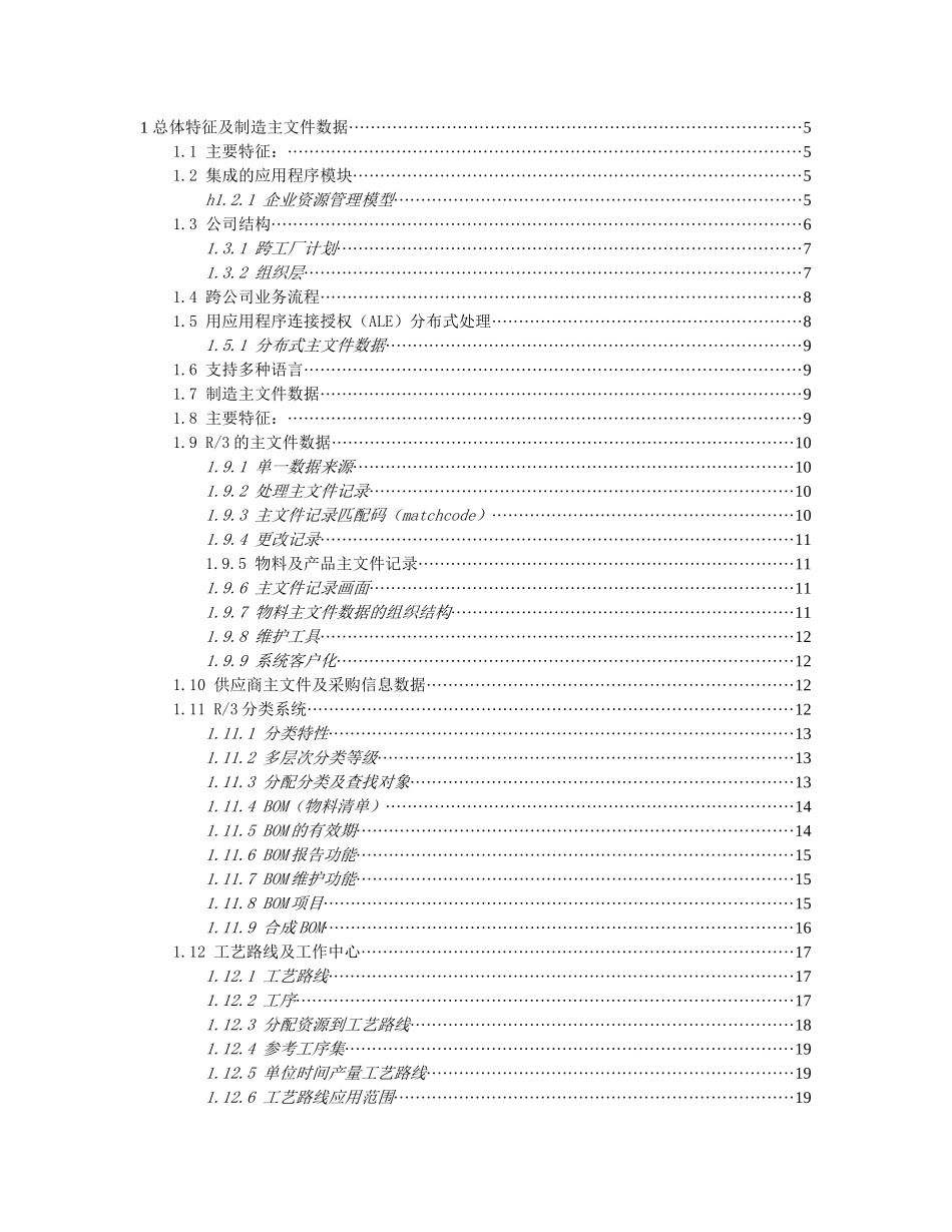 R3系统功能讲解_第1页