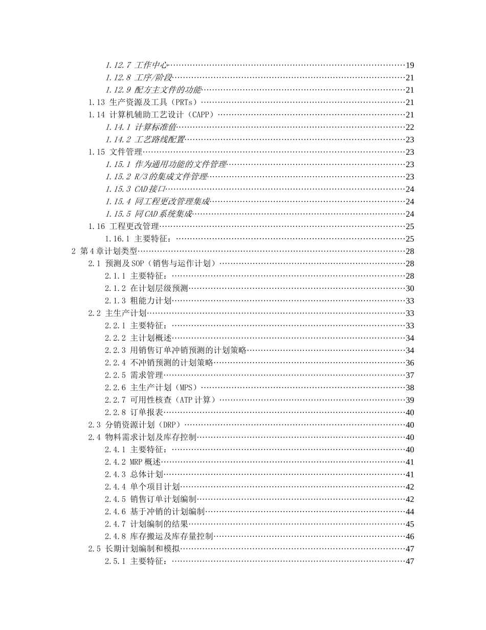 R3系统功能讲解_第2页