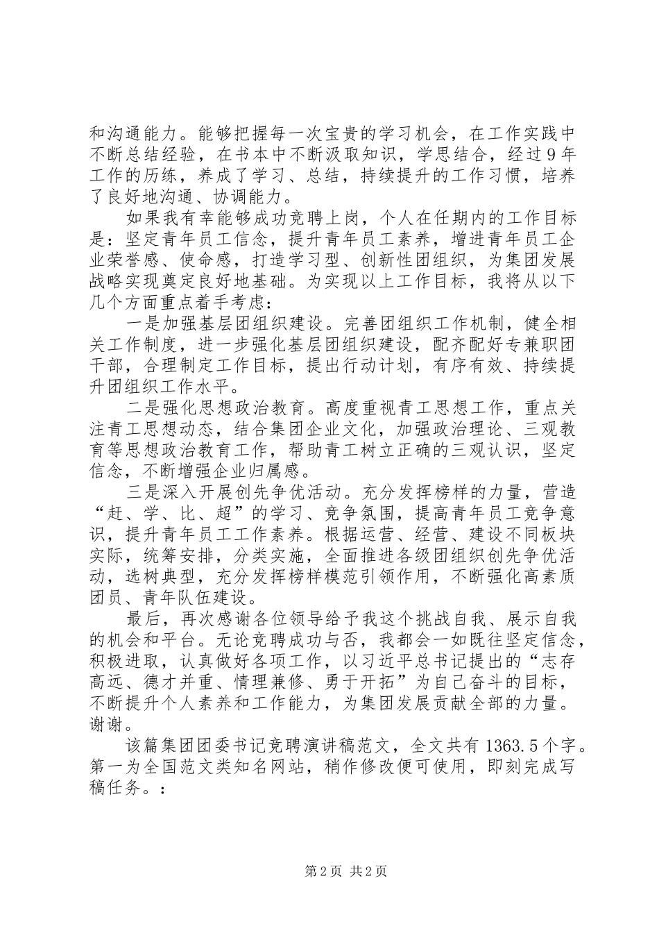集团团委书记竞聘演讲稿范文_第2页
