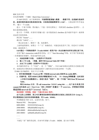 SAP_BDC精华版教材