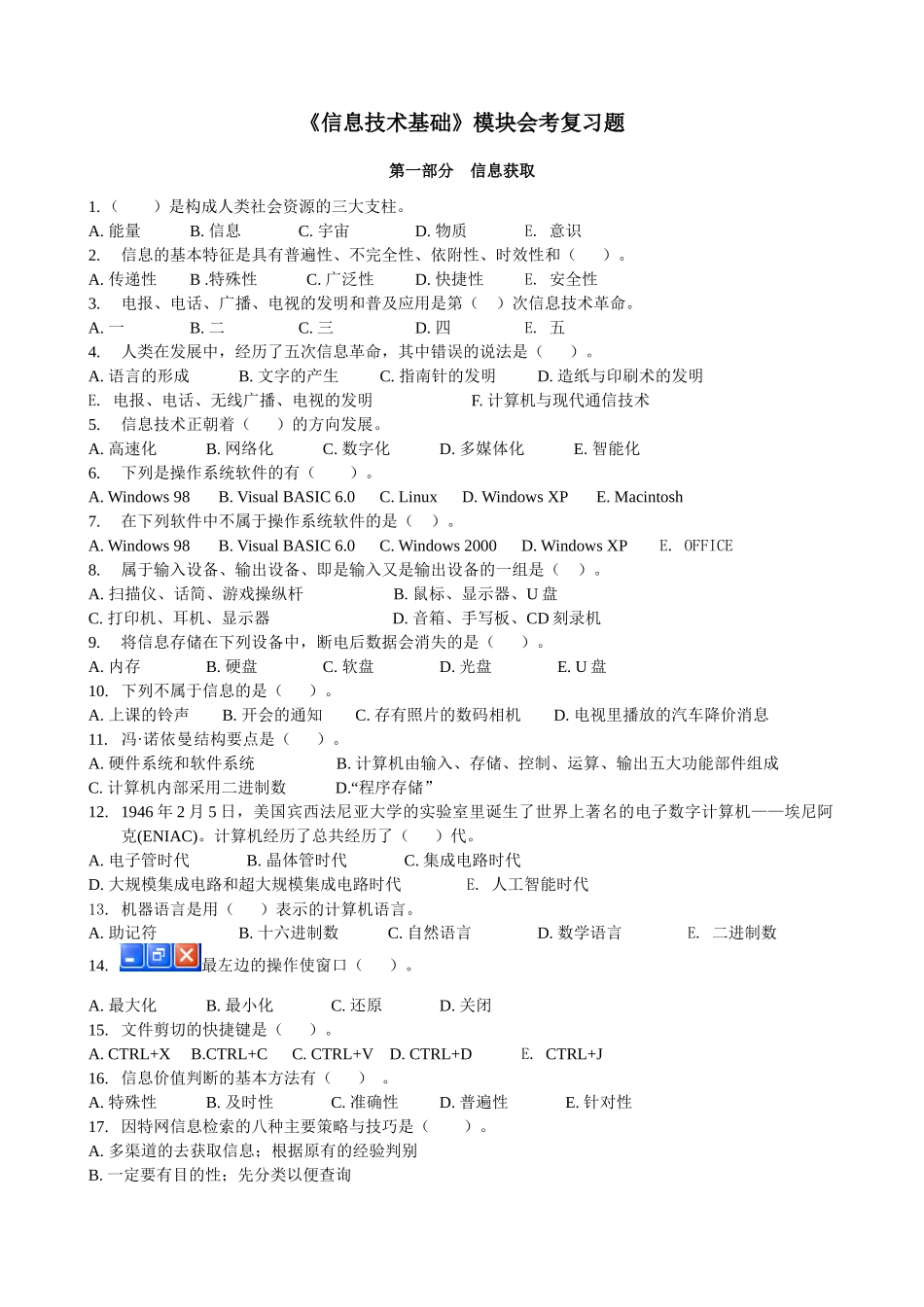 《信息技术基础》模块会考复习题(带答案)_第1页