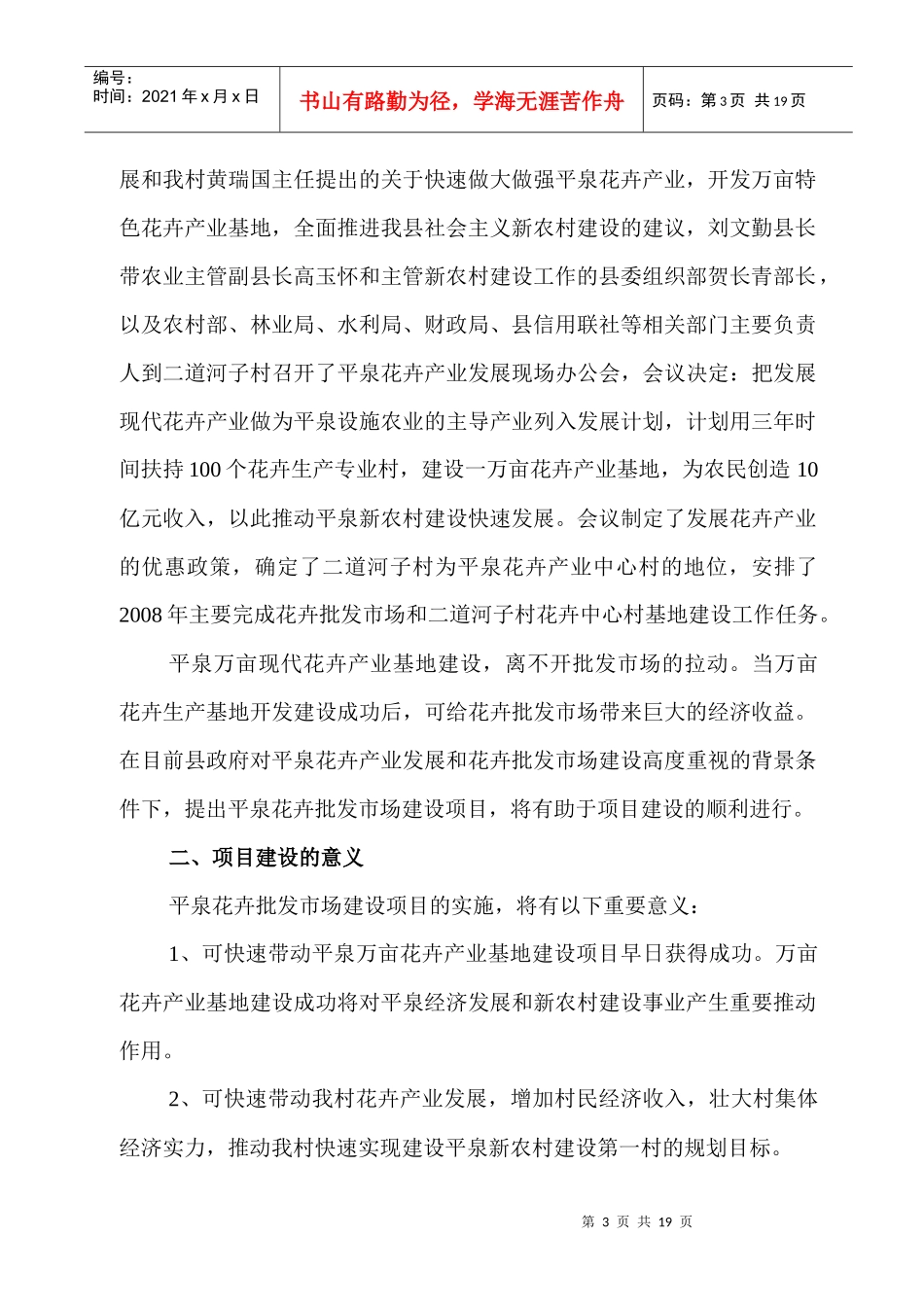 平泉县花卉批发市场建设可行性研究报告_第3页