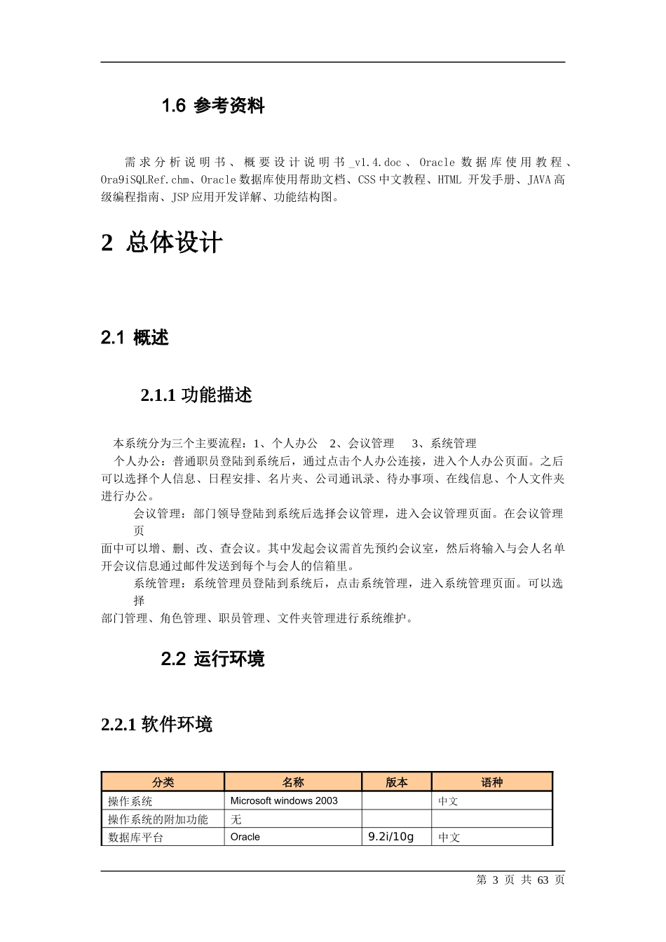 OA协同办公系统详细设计说明书_第3页