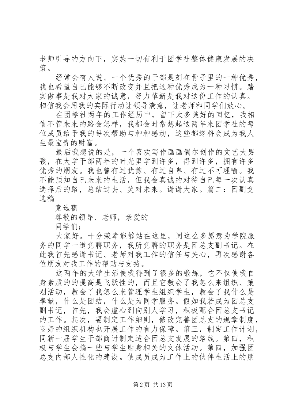 团副竞选演讲稿范文—李琦_第2页