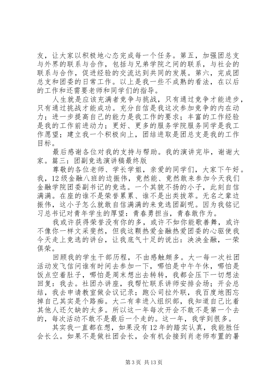 团副竞选演讲稿范文—李琦_第3页