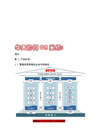 华天协同OA系统介绍