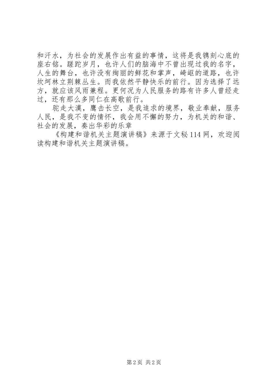 构建和谐机关主题演讲稿范文_第2页