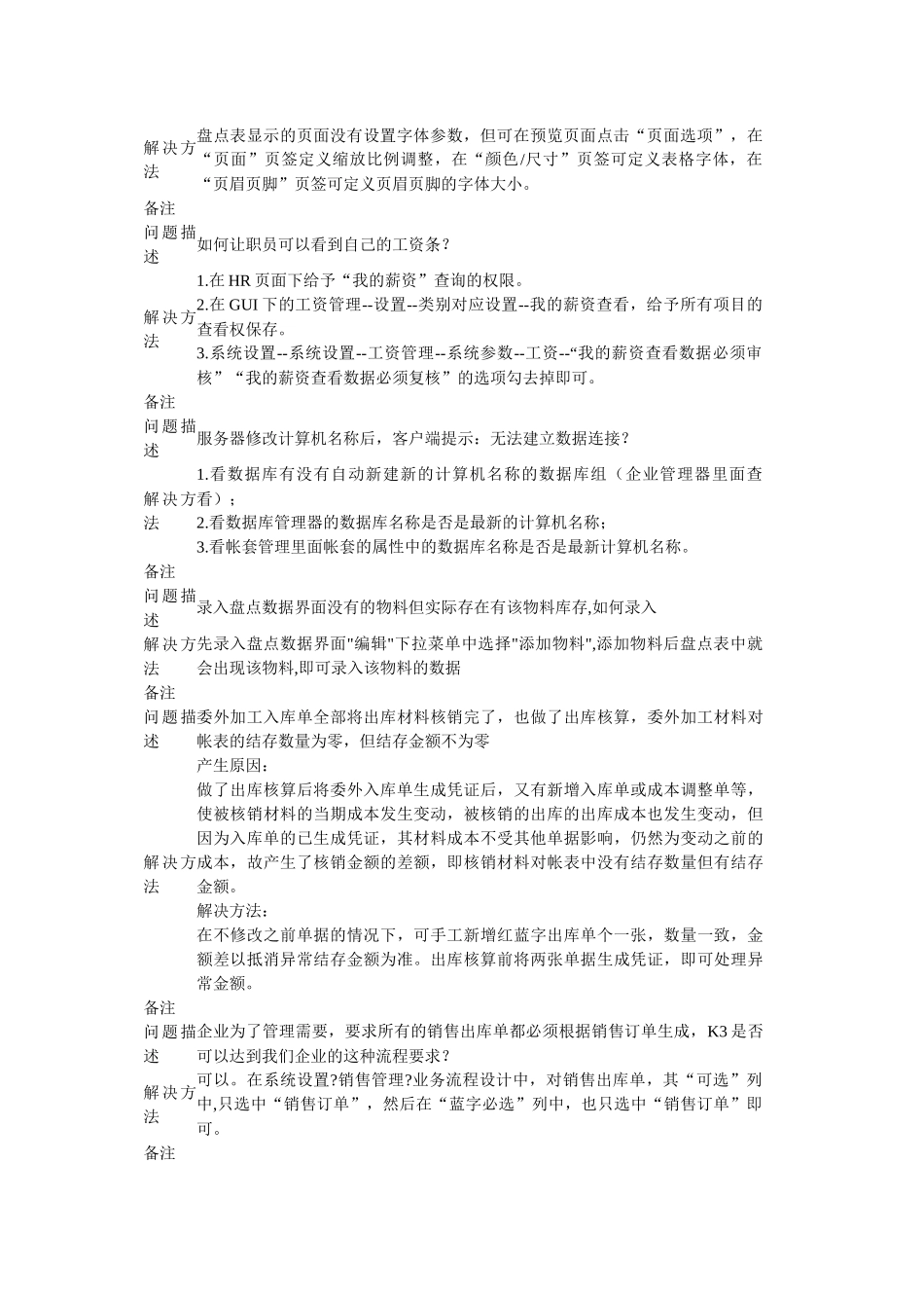 关于金蝶K3 ERP问题处理汇总_第2页