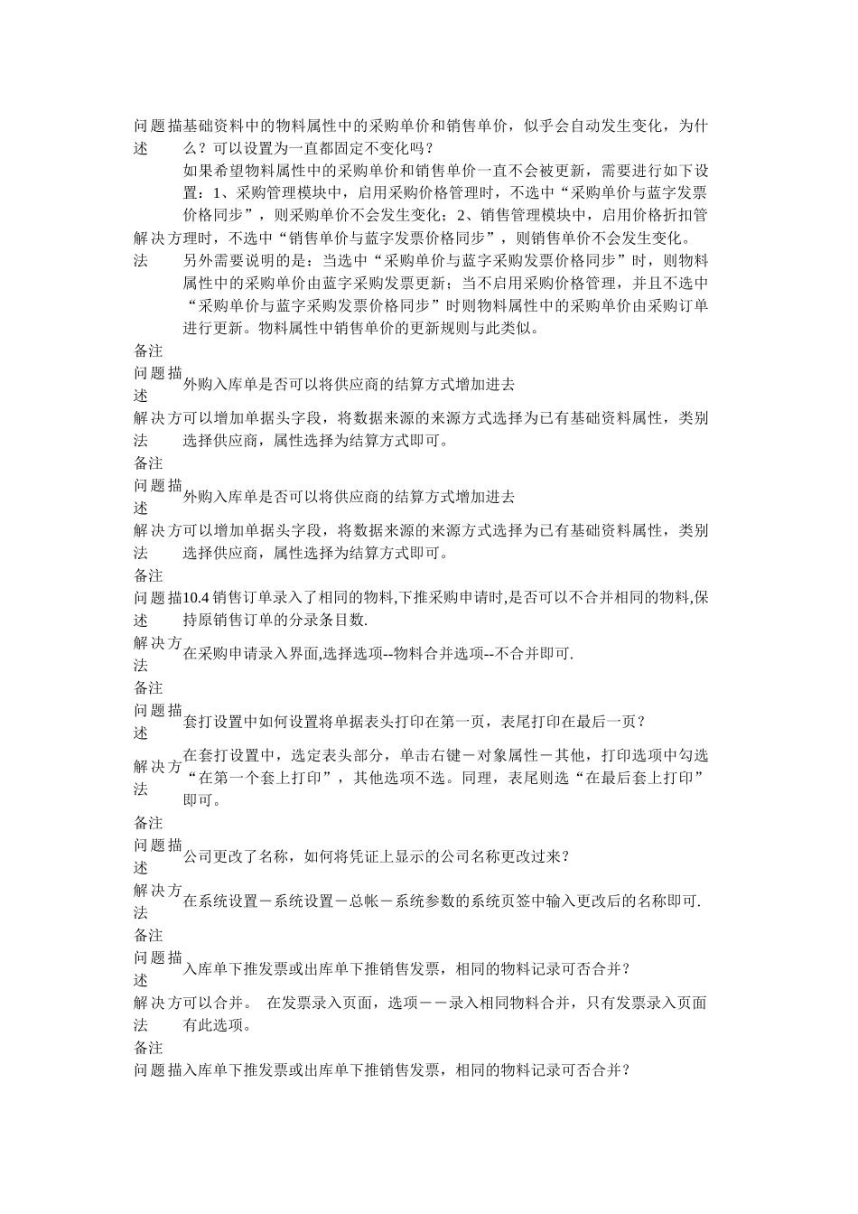 关于金蝶K3 ERP问题处理汇总_第3页