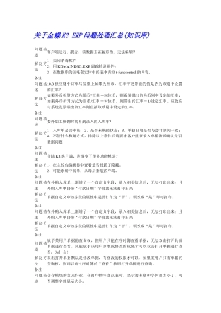 关于金蝶K3 ERP问题处理汇总