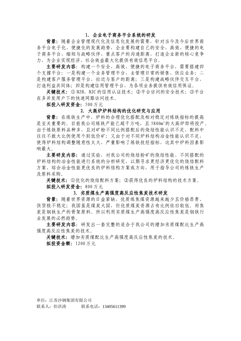 企业电子商务平台系统的研发-苏州大学科学技术处_第1页