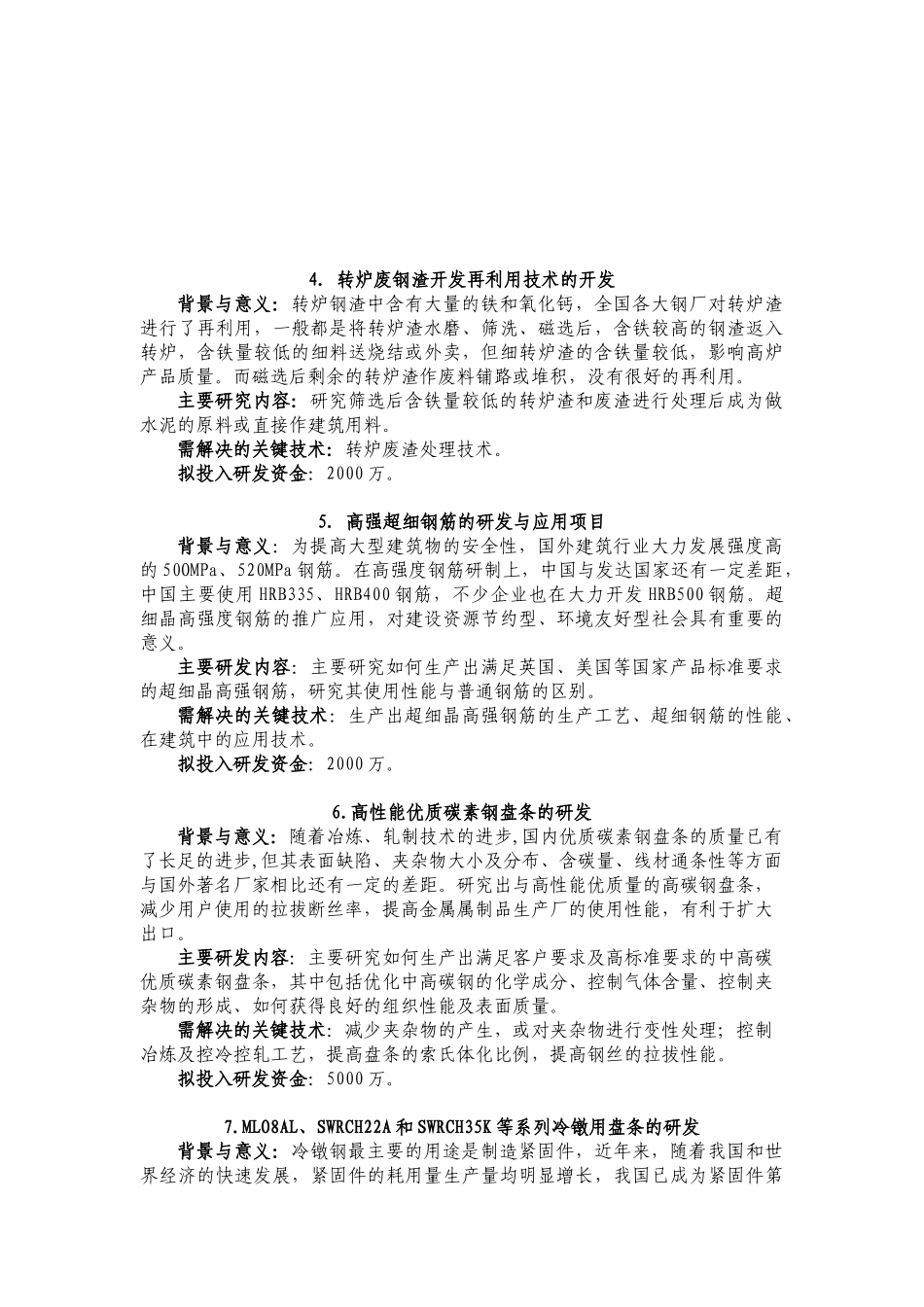 企业电子商务平台系统的研发-苏州大学科学技术处_第2页