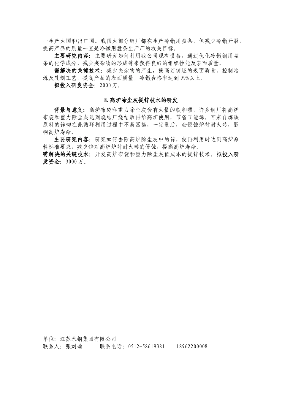 企业电子商务平台系统的研发-苏州大学科学技术处_第3页