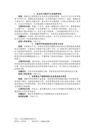 企业电子商务平台系统的研发-苏州大学科学技术处