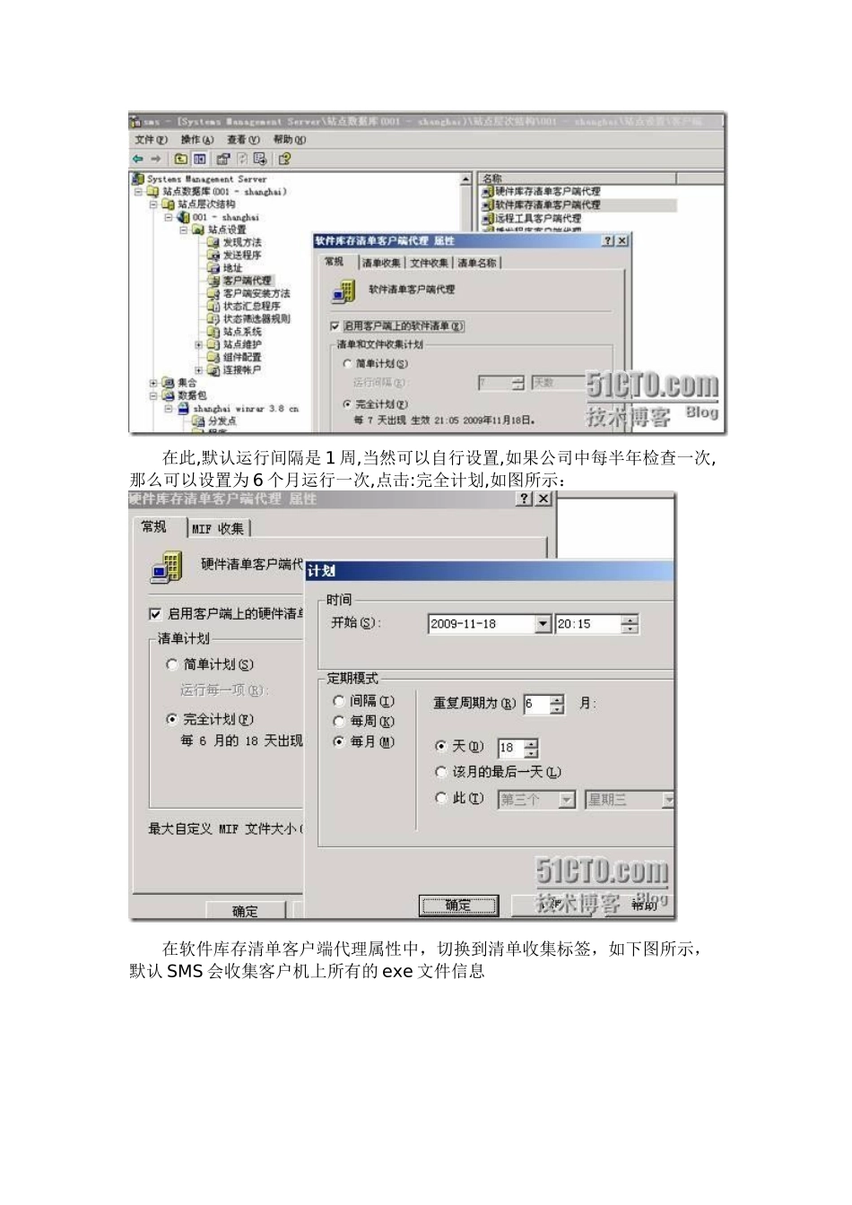 SMS系列之三利用SMS进行企业计算机资产管理及软件分发_第2页