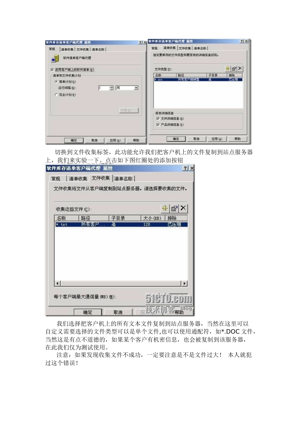 SMS系列之三利用SMS进行企业计算机资产管理及软件分发_第3页