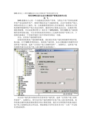SMS系列之三利用SMS进行企业计算机资产管理及软件分发