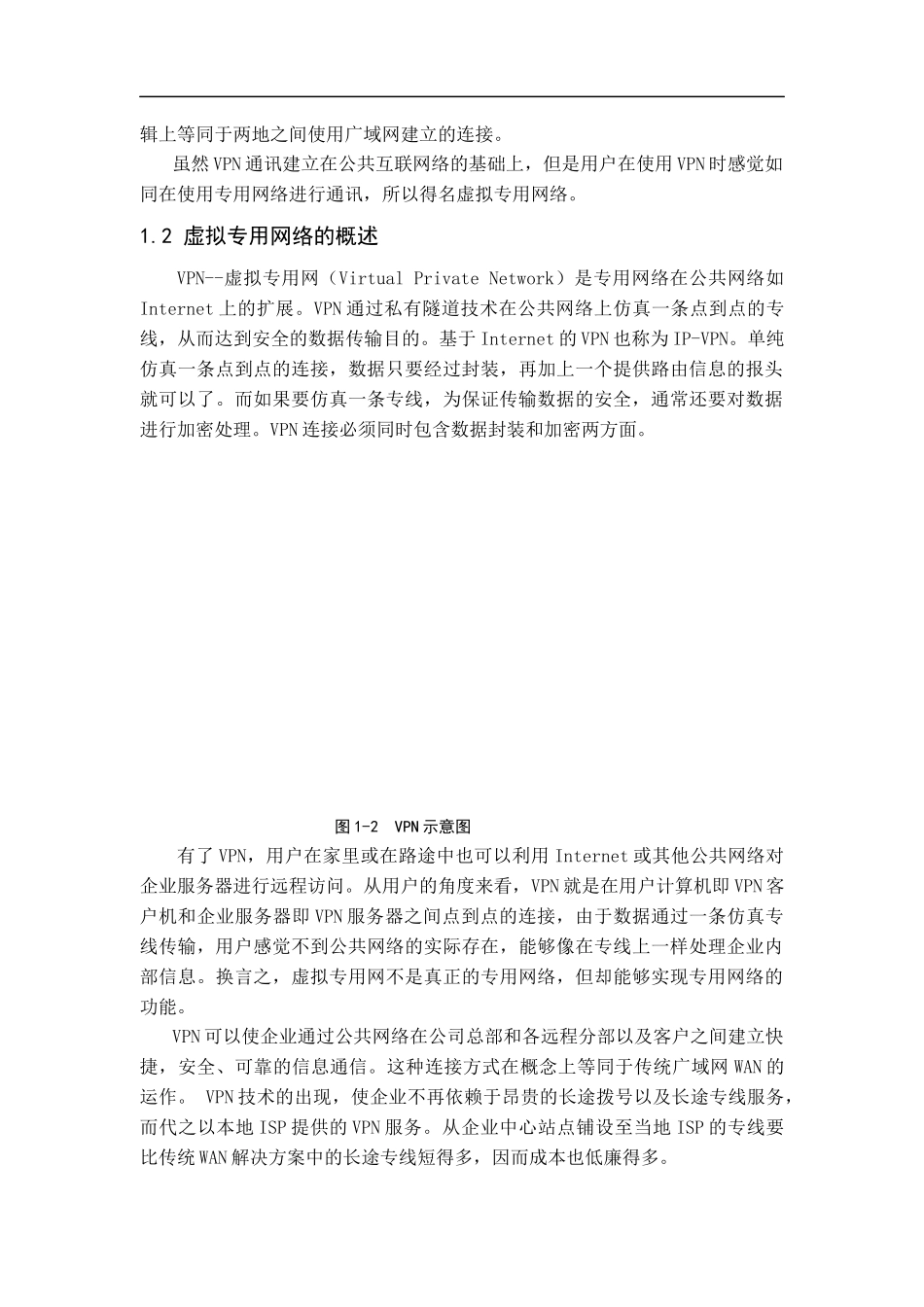 Windows2000的VPN实现_第2页