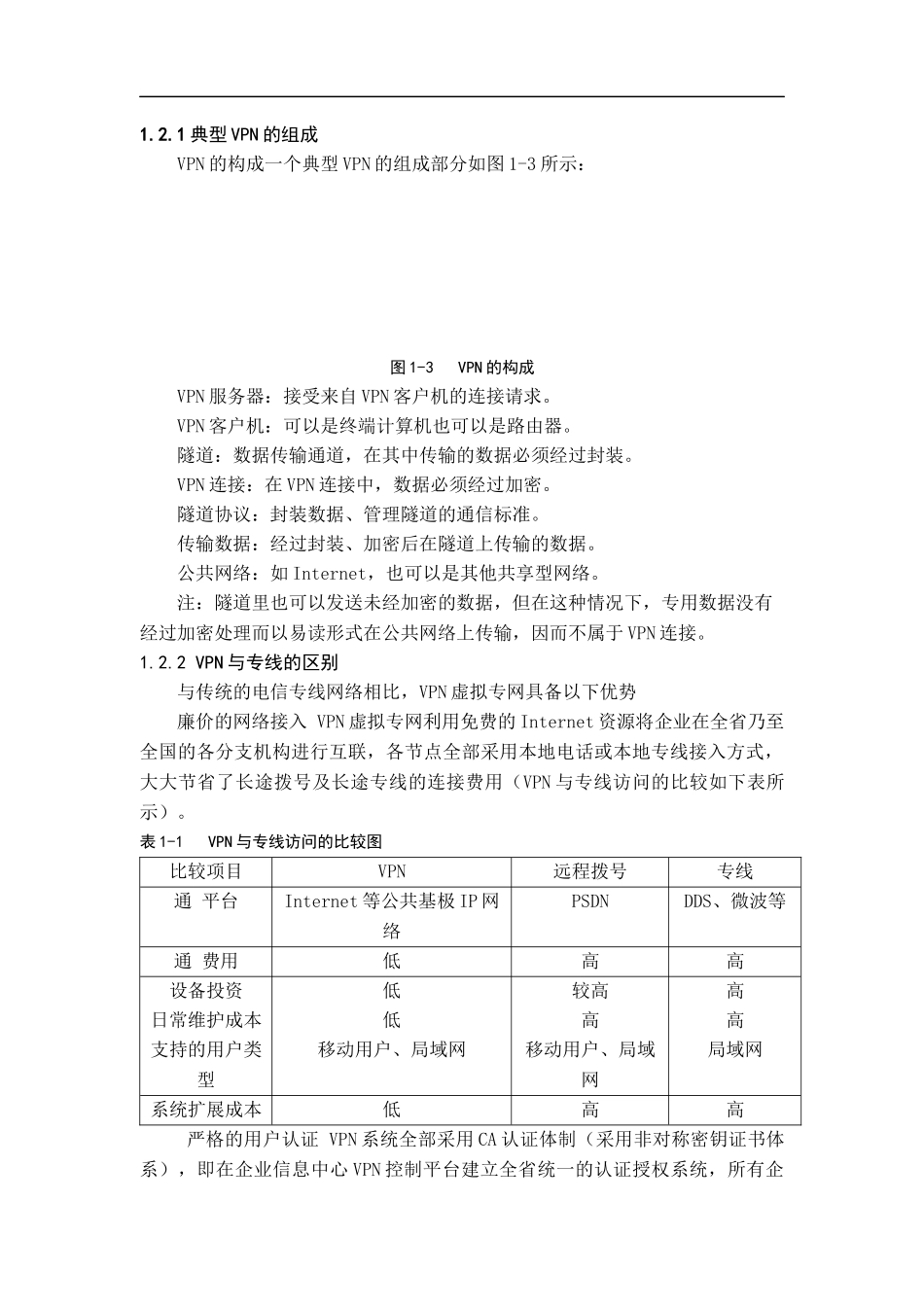 Windows2000的VPN实现_第3页