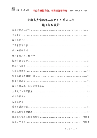常熟厂前区装修施工组织设计