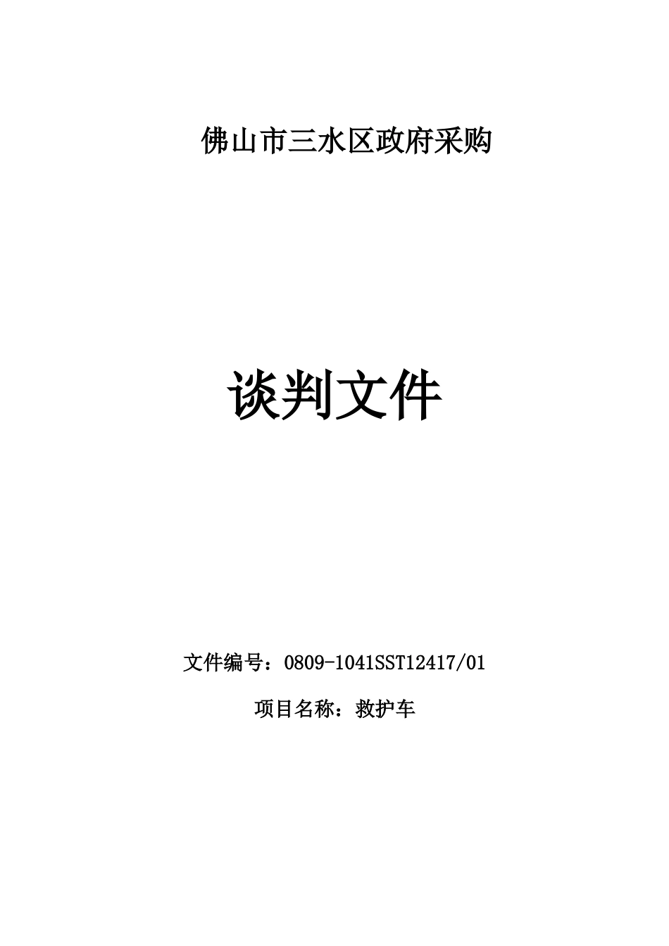 广州市白云区教育局采购_第1页