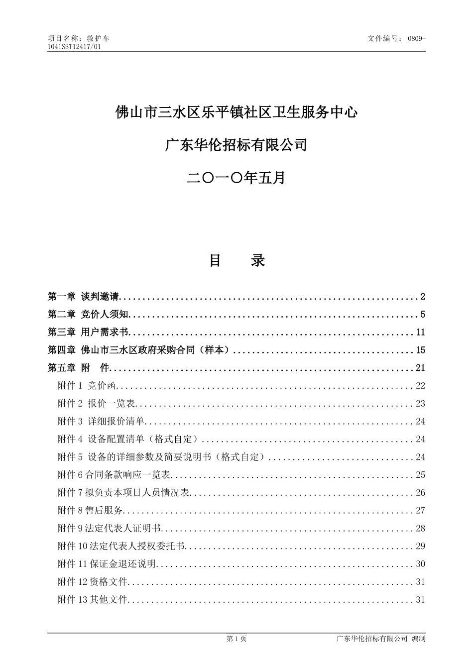 广州市白云区教育局采购_第2页