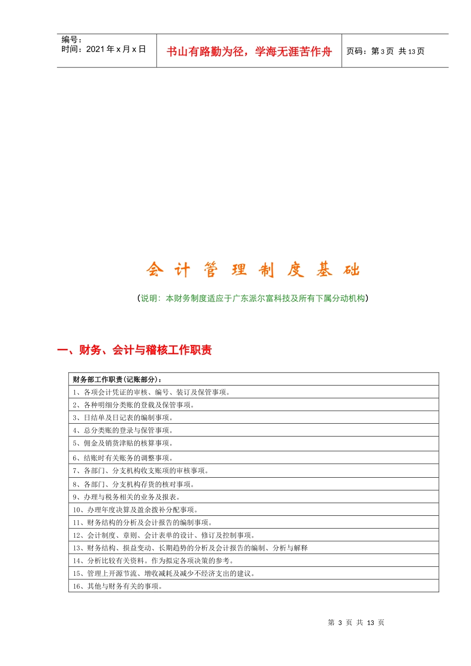 广东某公司会计管理制度基础_第3页