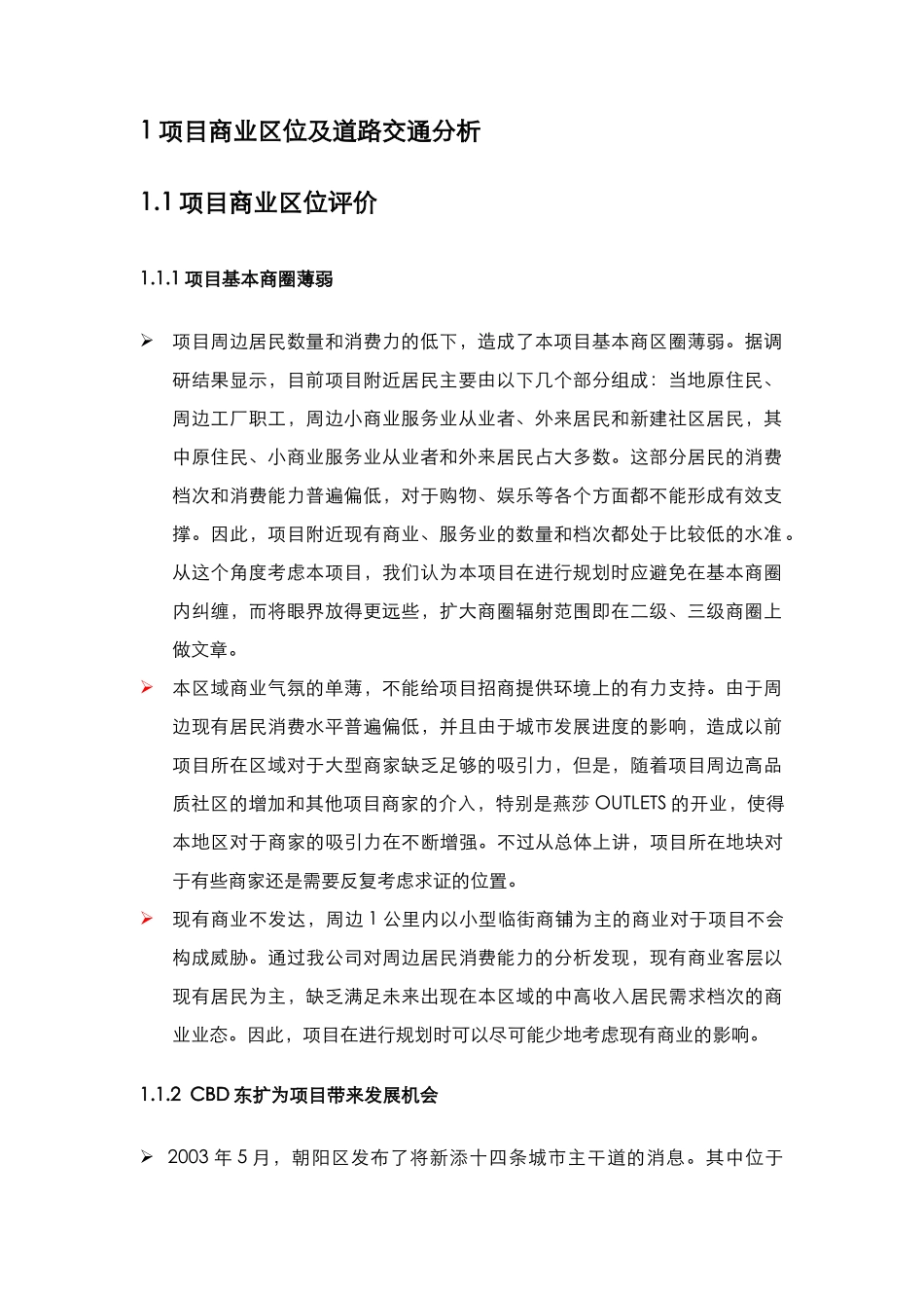 北京世纪华夏资产管理有限公司龙房商道商业街项目（三）_第2页