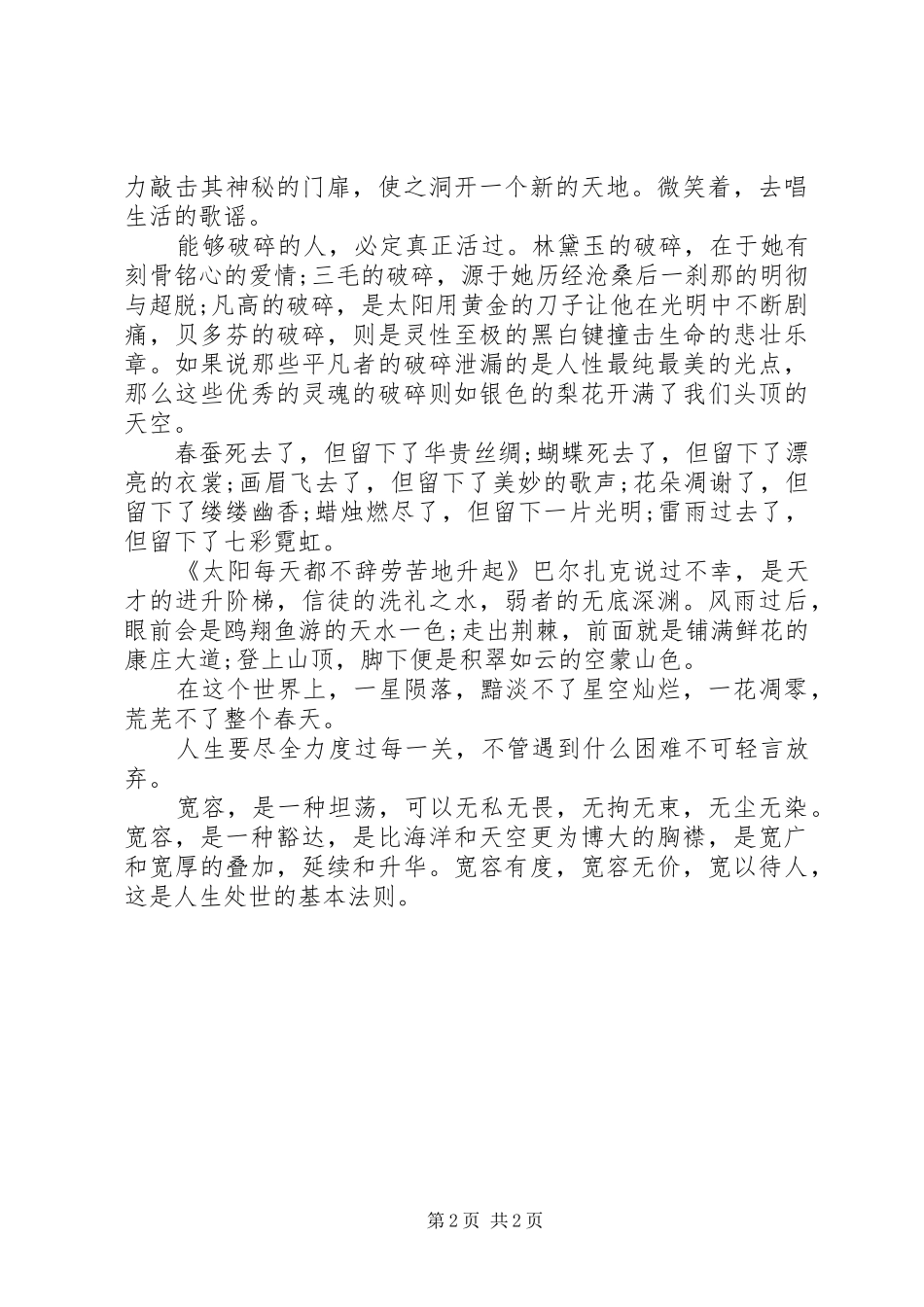 10篇精彩的演讲稿开头和结尾_第2页