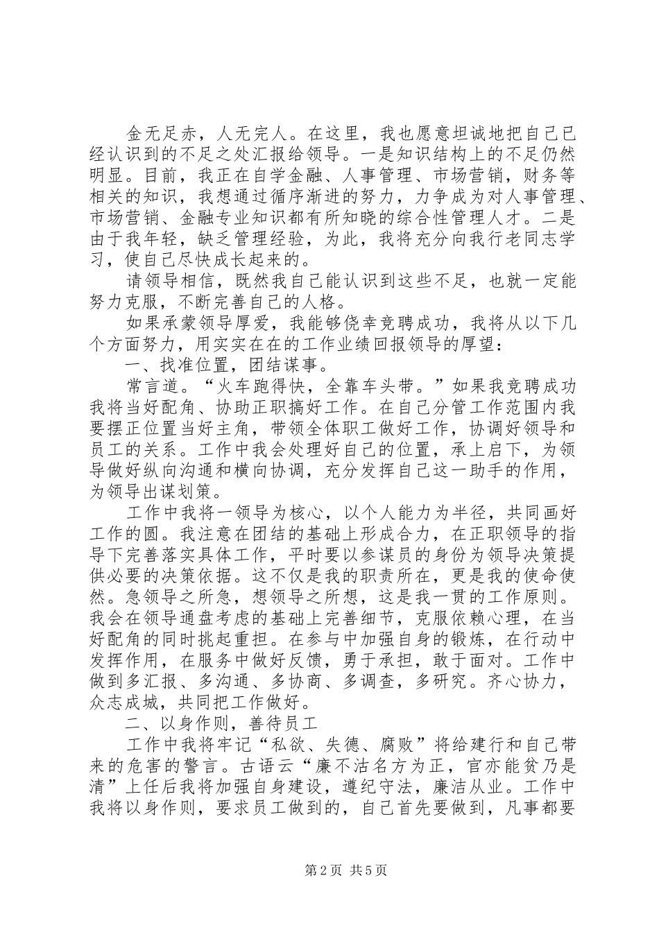 银行竞聘演讲稿的优秀范文_第2页