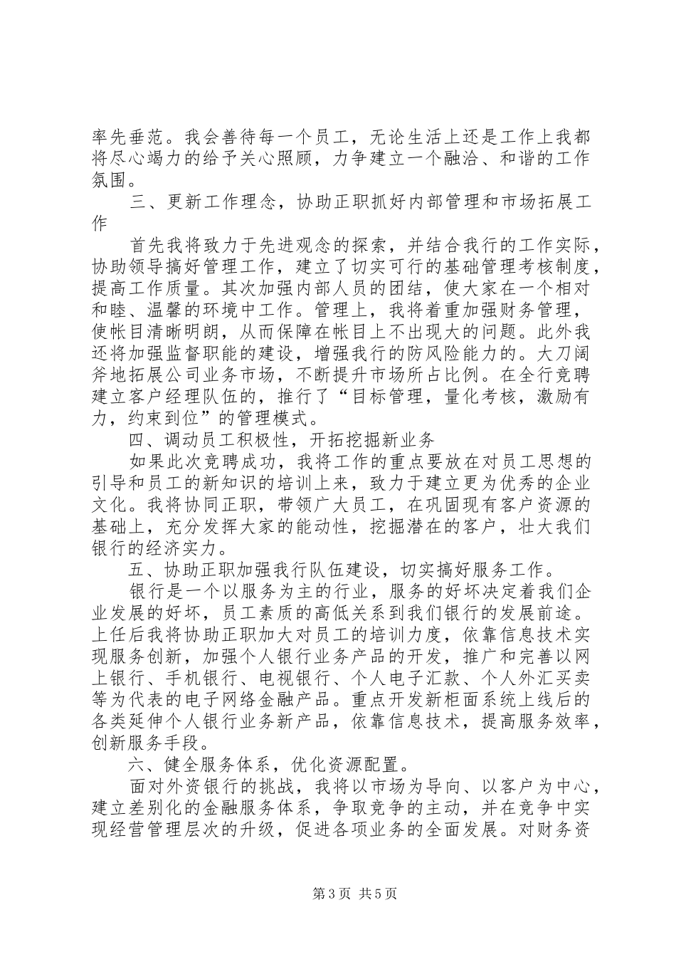 银行竞聘演讲稿的优秀范文_第3页