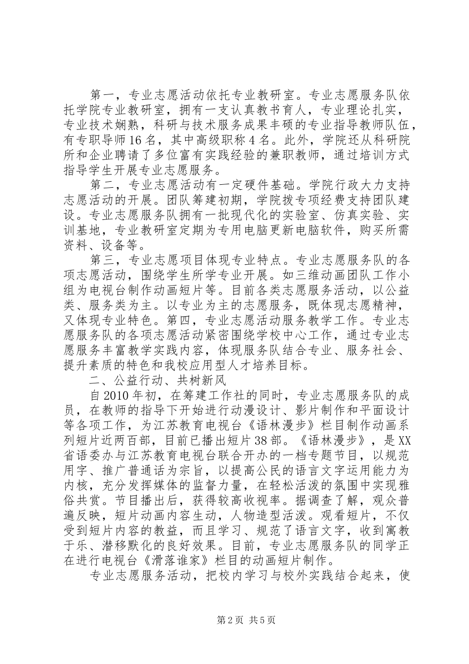 创先争优当表率,提质增效做贡献演讲范文_第2页