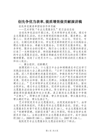 创先争优当表率,提质增效做贡献演讲范文