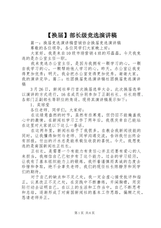 【换届】部长级竞选演讲稿范文