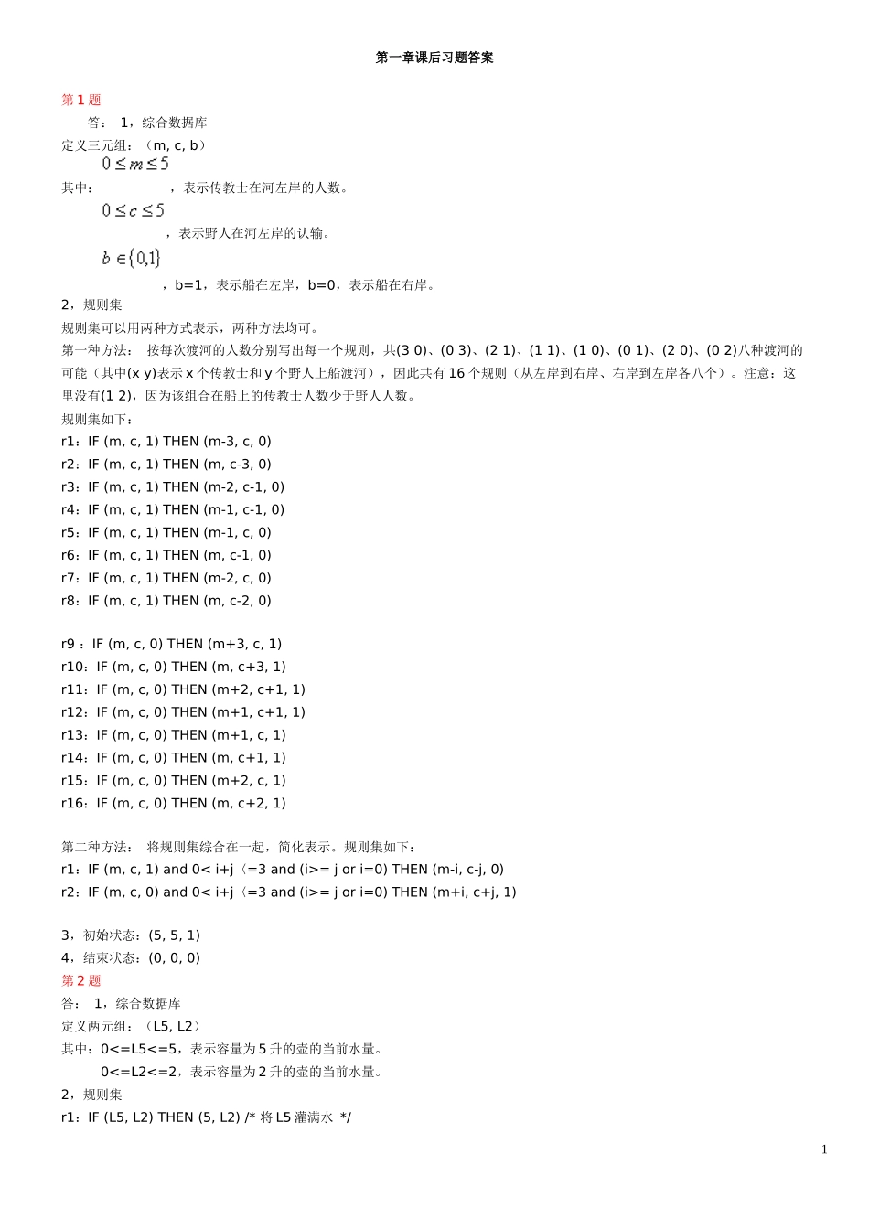 人工智能课后题答案20_第1页