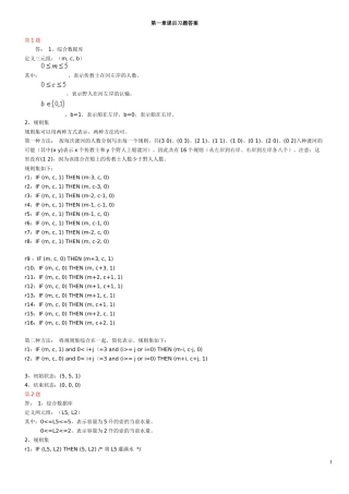 人工智能课后题答案20