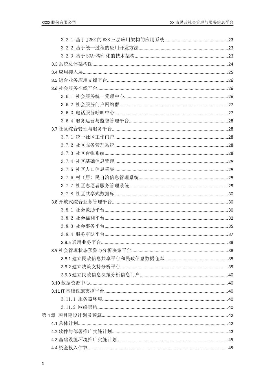 XX民政电子政务信息系统总体方案_第3页