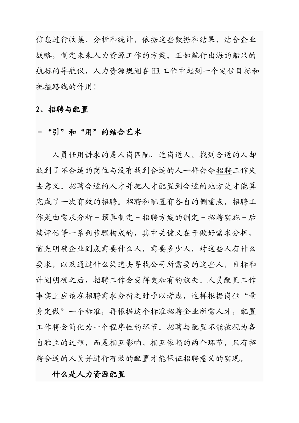 人力资源知识管理六大模块_第2页