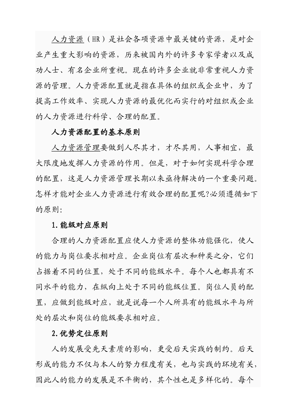 人力资源知识管理六大模块_第3页