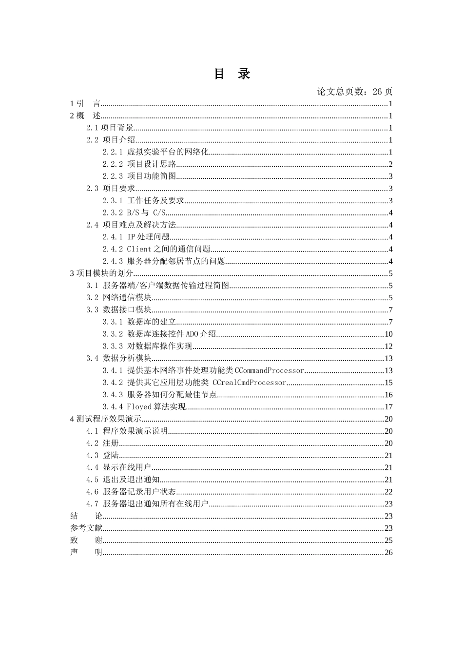 VC3010虚拟实验平台的网络化改进方向—教师管理模块的设计与实现2__第2页