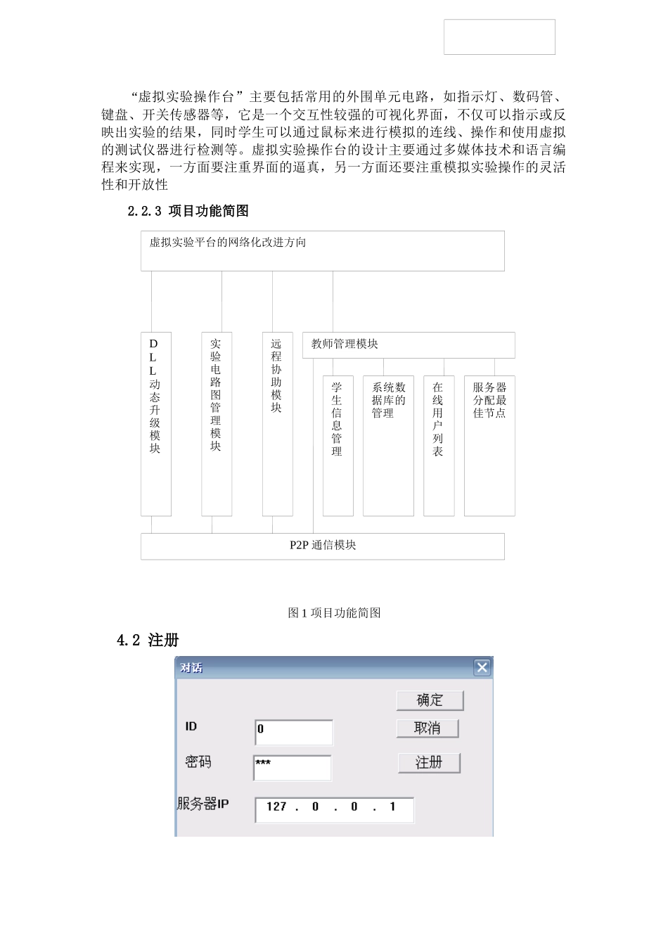 VC3010虚拟实验平台的网络化改进方向—教师管理模块的设计与实现2__第3页