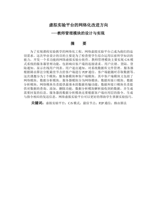 VC3010虚拟实验平台的网络化改进方向—教师管理模块的设计与实现2_